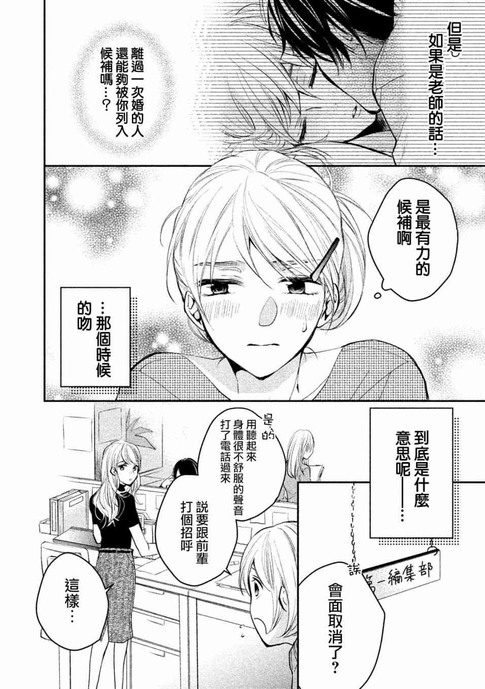 Doubt~說謊的王子是誰 - 4話(1/2) - 5