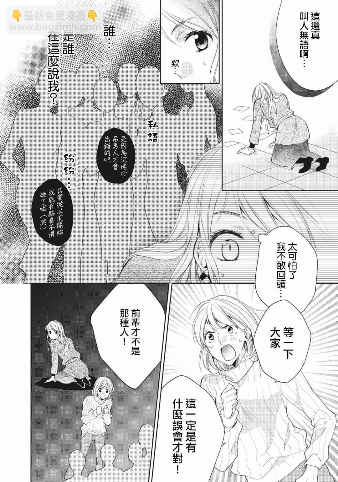 Doubt~說謊的王子是誰 - 6.3話 - 3