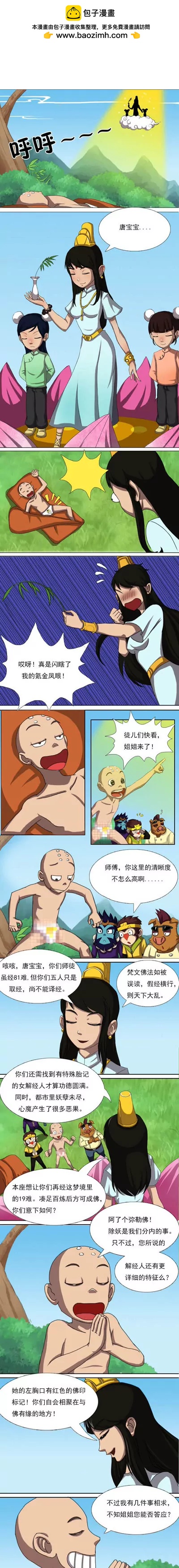 逗B嘻遊 - 拯救者聯盟，集結 - 1