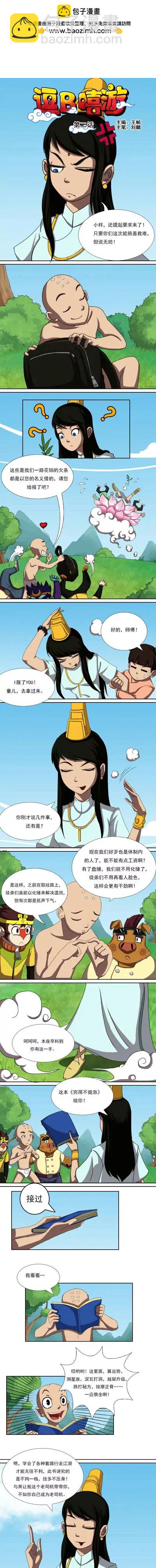 逗B嘻遊 - 拯救者聯盟，集結 - 1