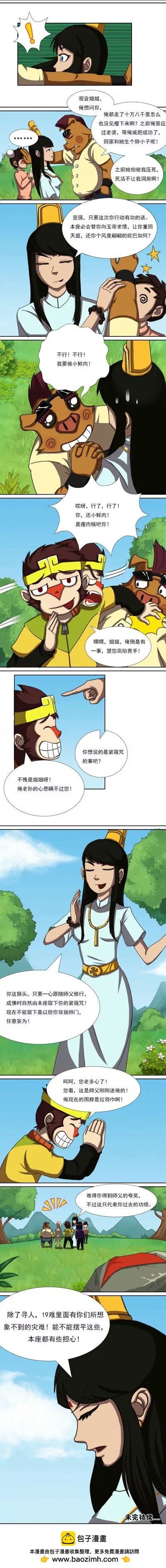 逗B嘻遊 - 拯救者聯盟，集結 - 1