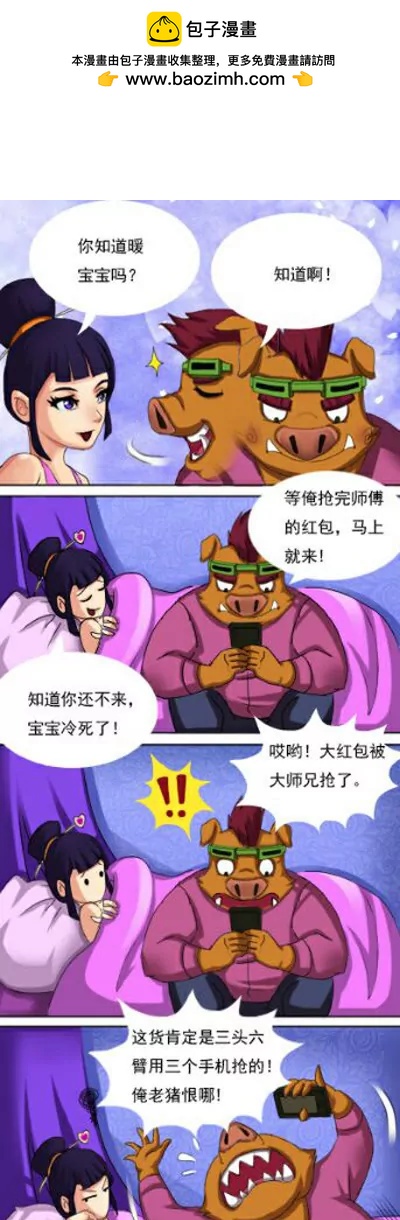 逗B嘻遊 - 篇外篇《如此女一》 - 1