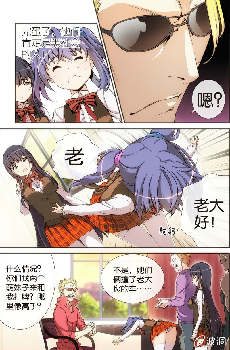 第1话 斗地主&hellip;&hellip;要怎么打啊？-第1话