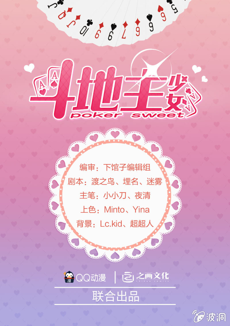 第1话 斗地主&hellip;&hellip;要怎么打啊？-第1话