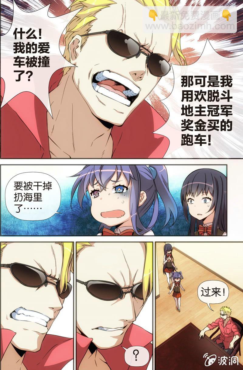 第1话 斗地主&hellip;&hellip;要怎么打啊？-第1话