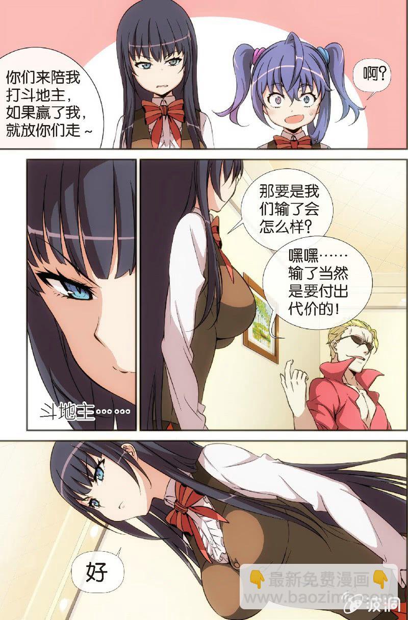 第1话 斗地主&hellip;&hellip;要怎么打啊？-第1话