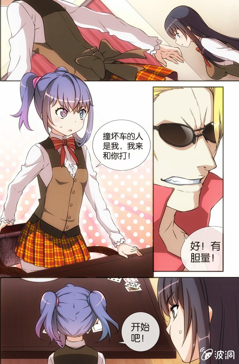 第1话 斗地主&hellip;&hellip;要怎么打啊？-第1话