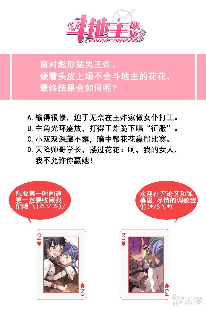 第1话 斗地主&hellip;&hellip;要怎么打啊？-第1话