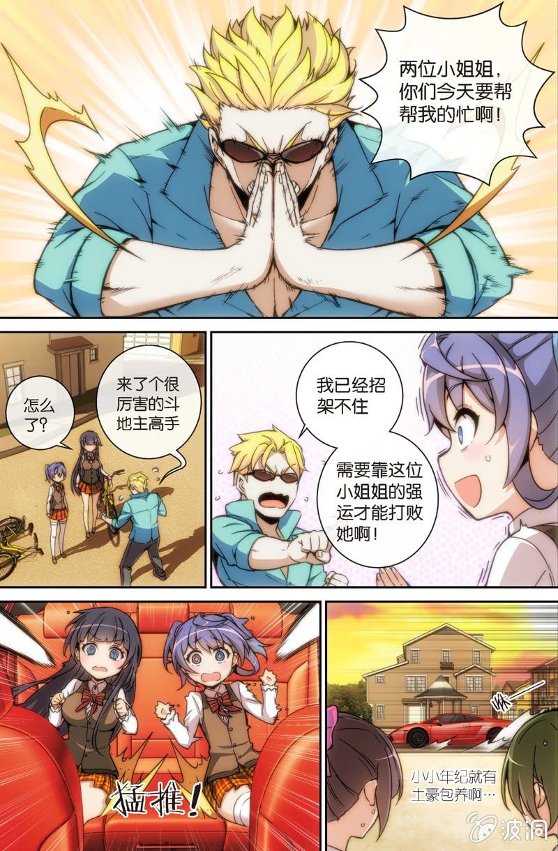 第9话 金发萝莉会妖术！？-第11话