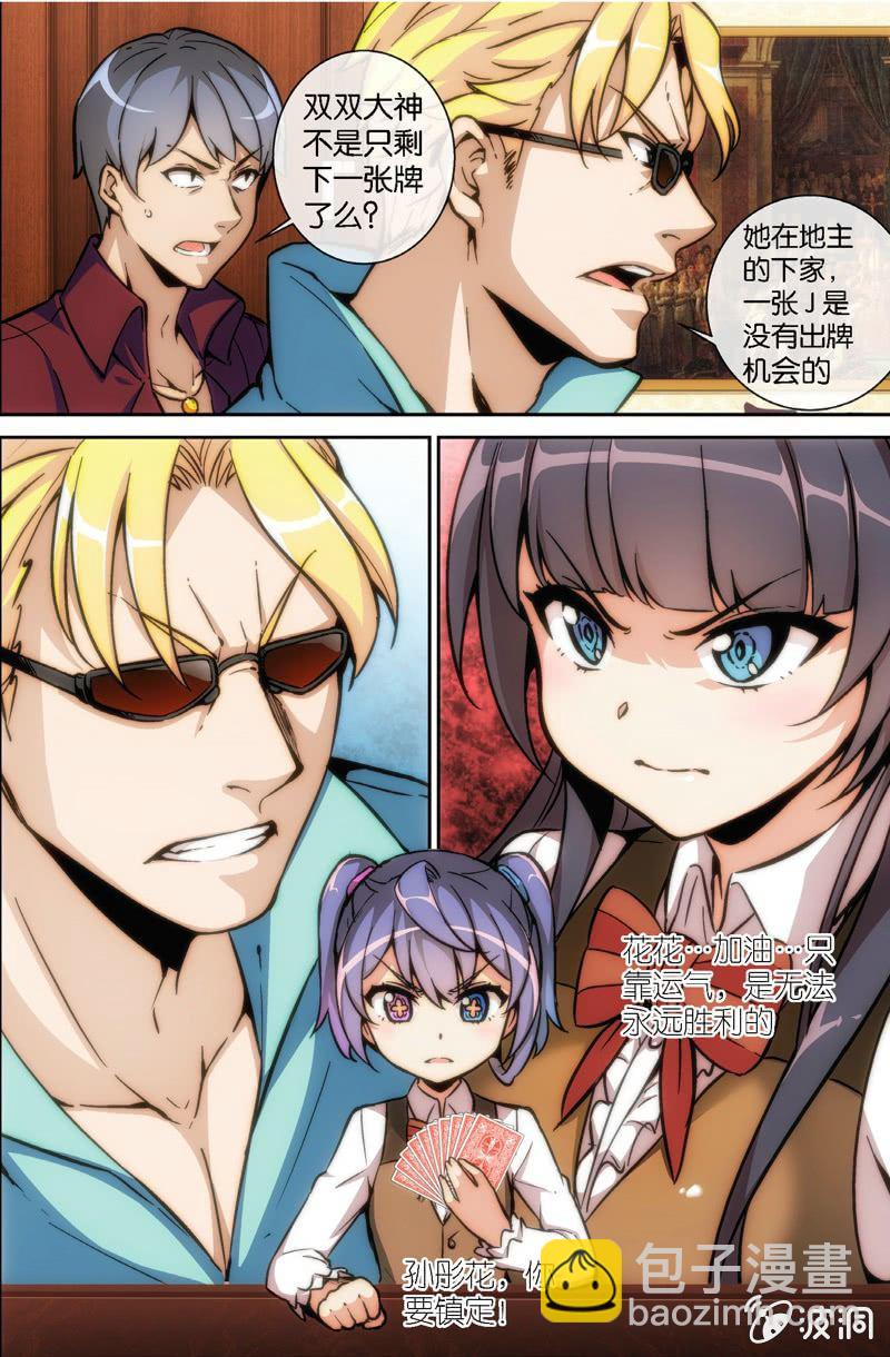 第11话 花花你一定要找到我啊-第13话