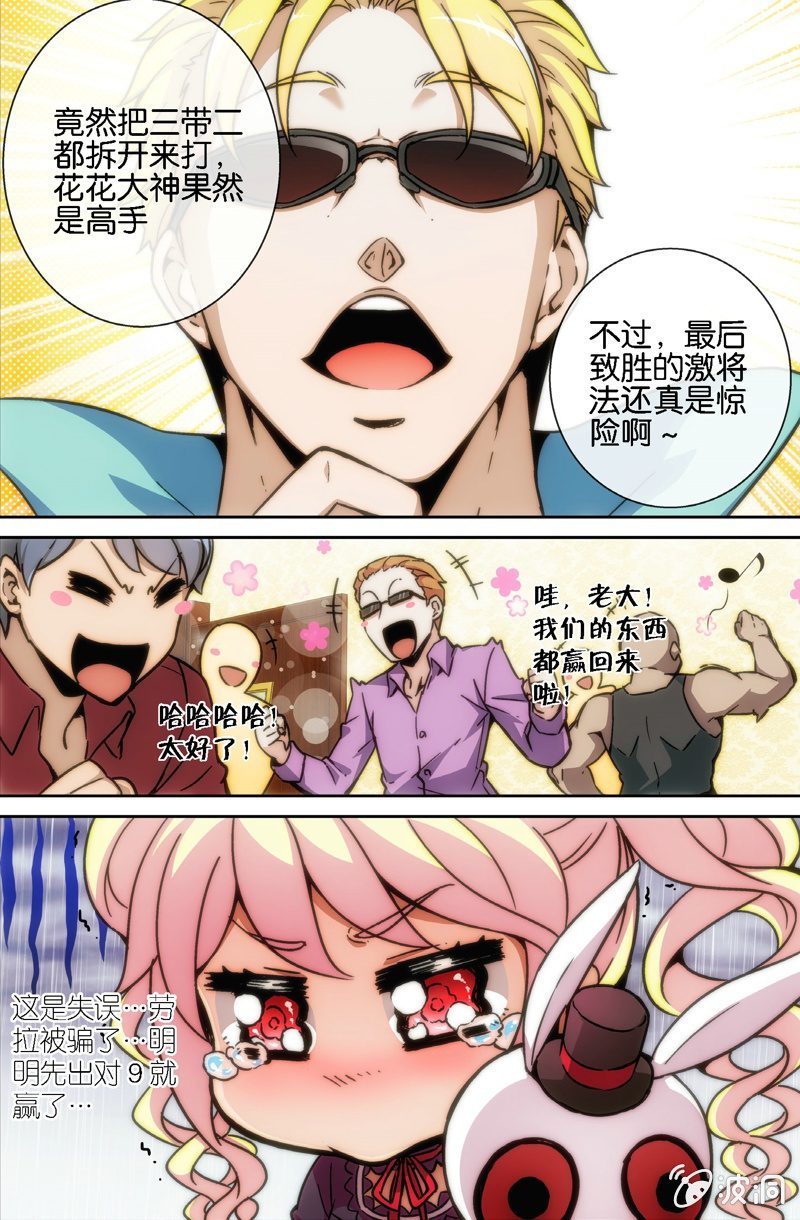 第11话 花花你一定要找到我啊-第13话