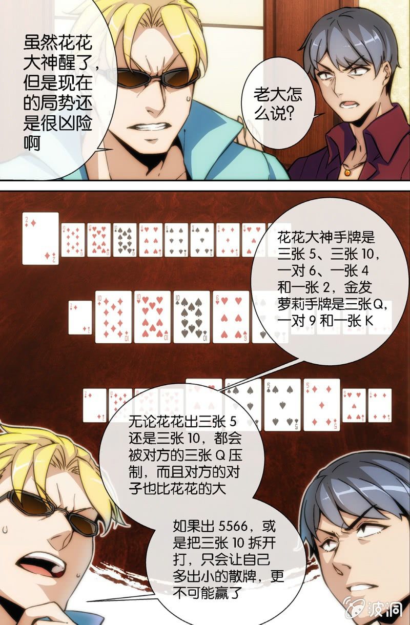 第11话 花花你一定要找到我啊-第13话