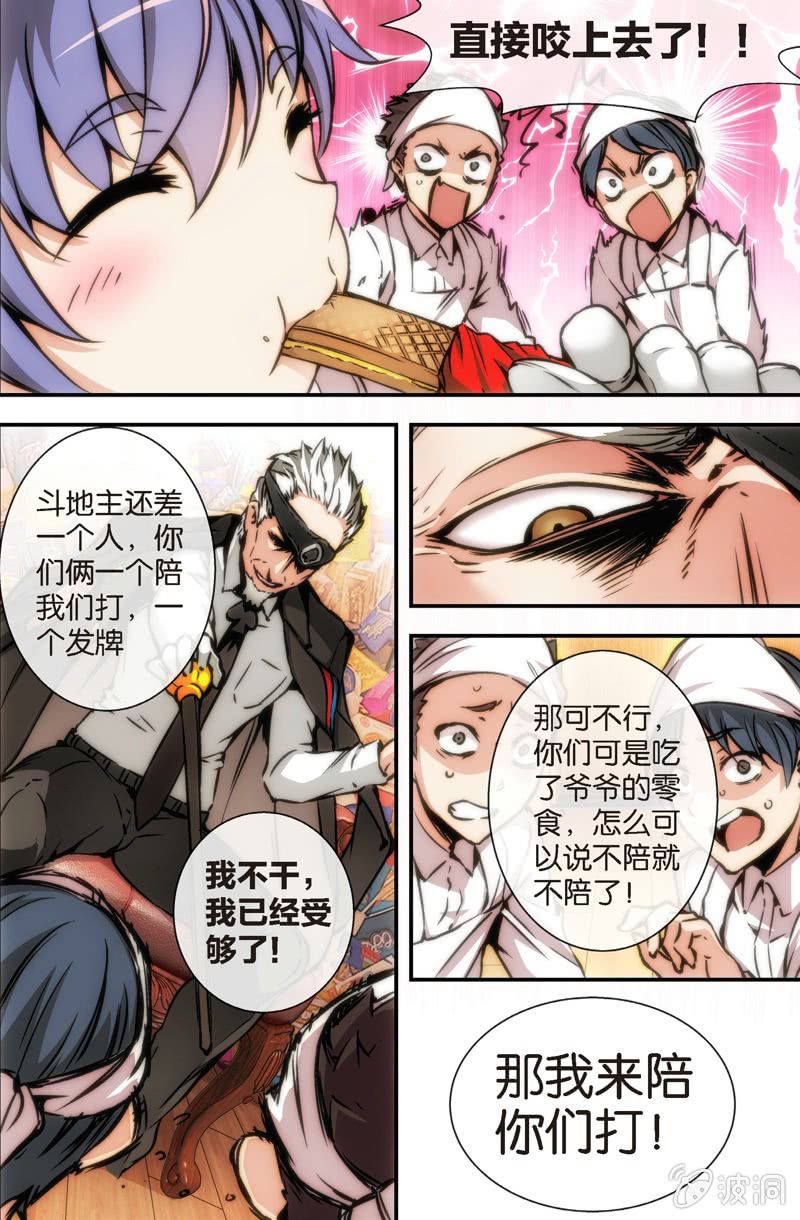第13话 带你们领教真正的斗地主！-第15话