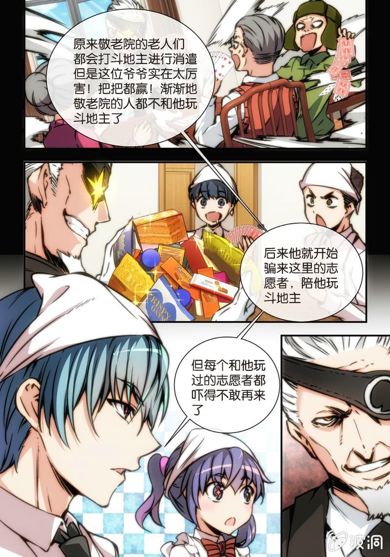 第13话 带你们领教真正的斗地主！-第15话
