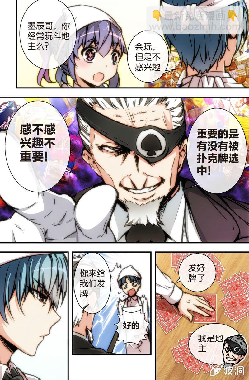 第13话 带你们领教真正的斗地主！-第15话