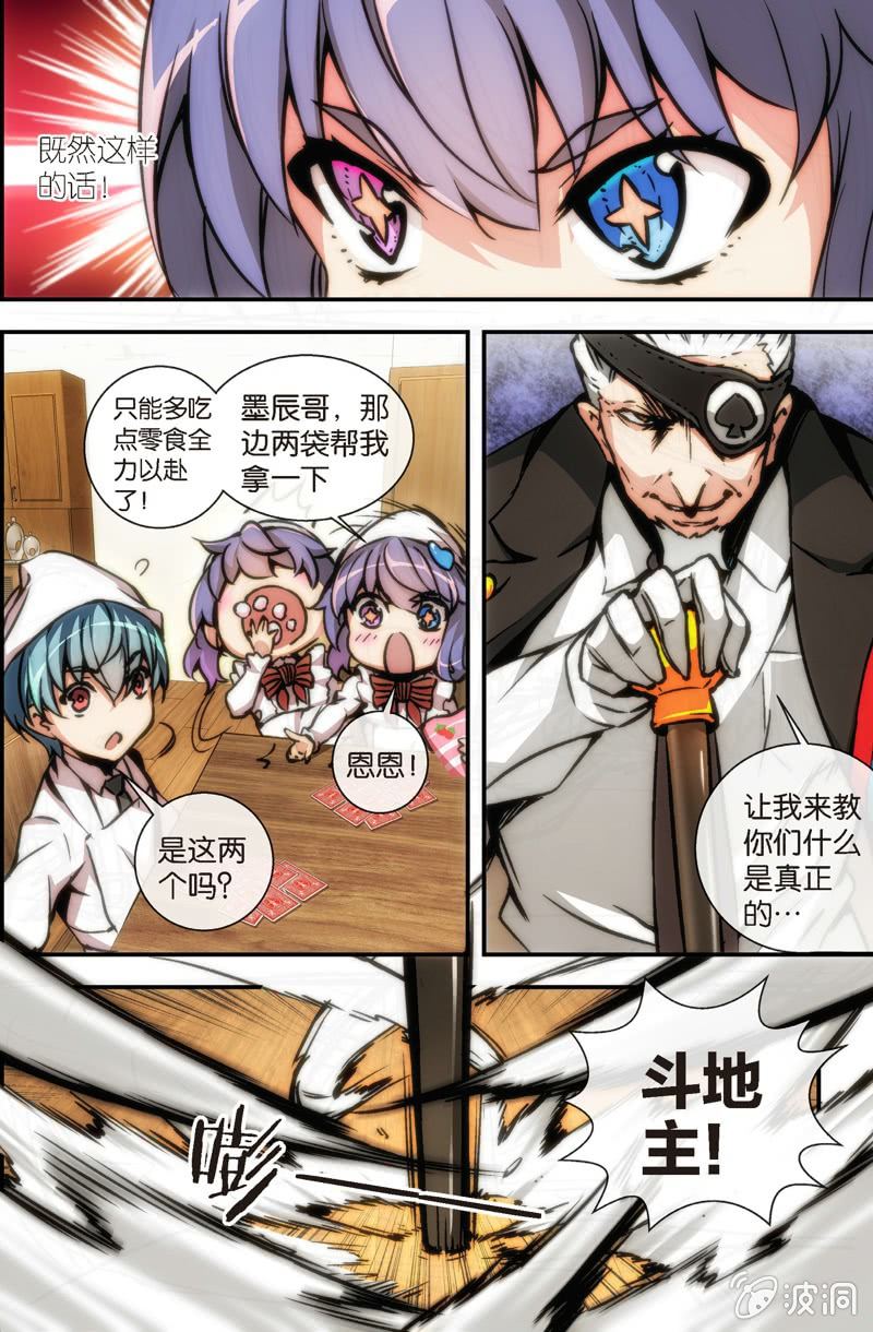 第13话 带你们领教真正的斗地主！-第15话