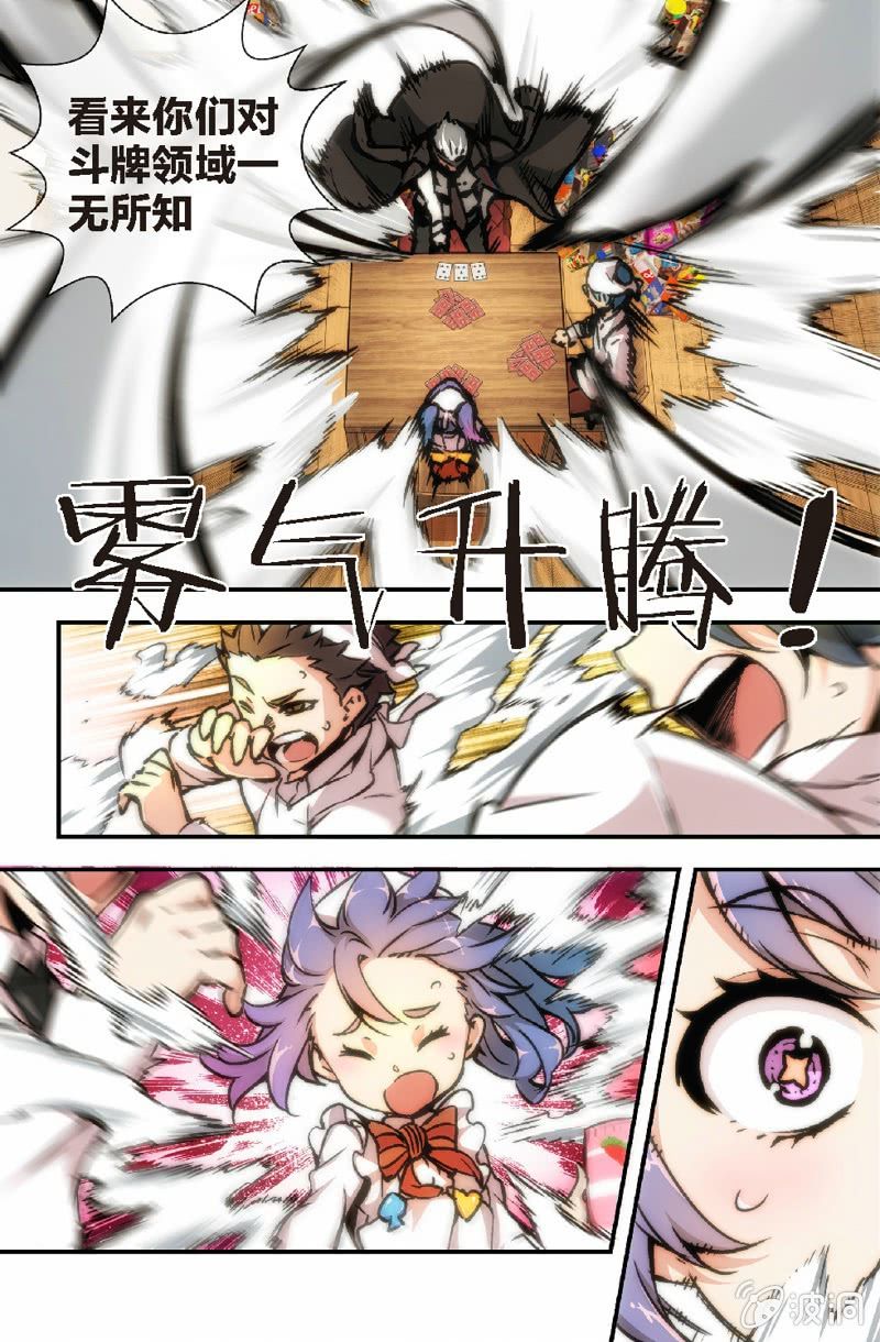 第13话 带你们领教真正的斗地主！-第15话