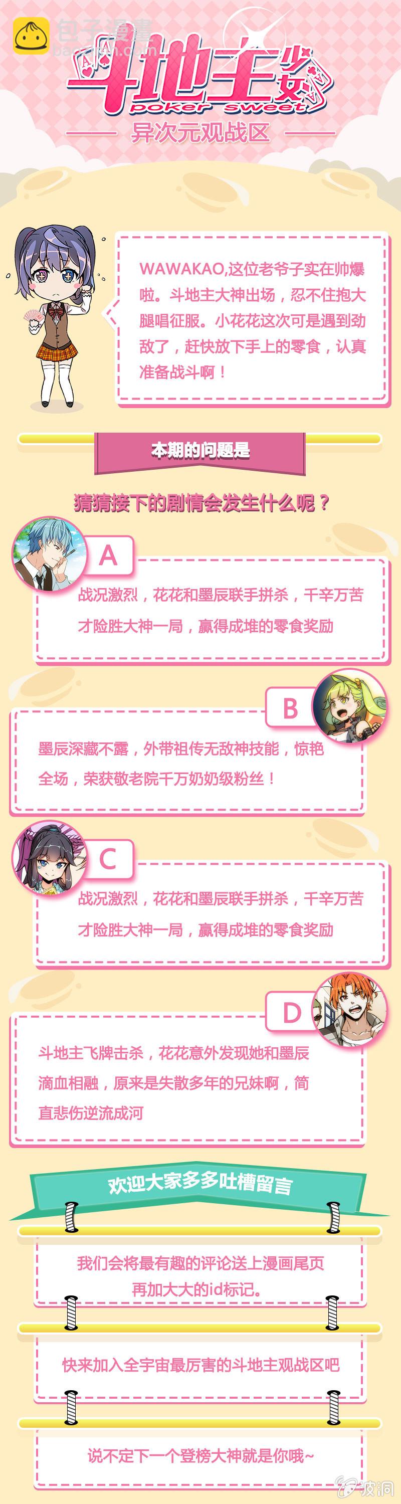 第13话 带你们领教真正的斗地主！-第15话