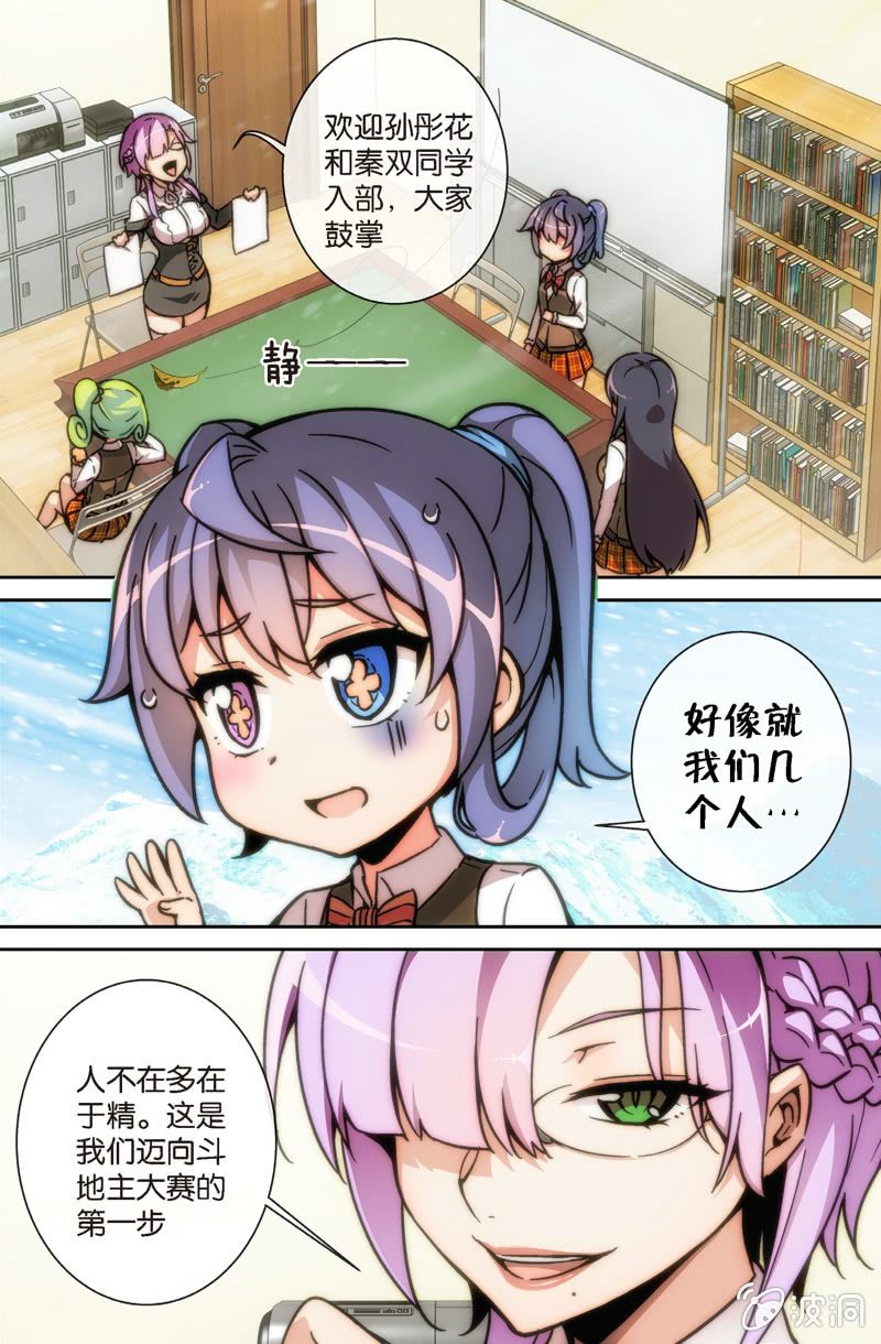 第十五话 出发！斗地主大赛-第17话