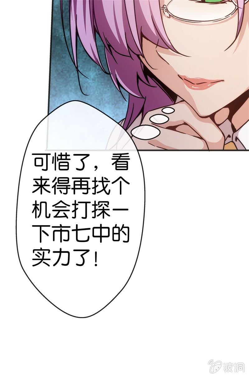 市七中的恐怖实力！-第19话