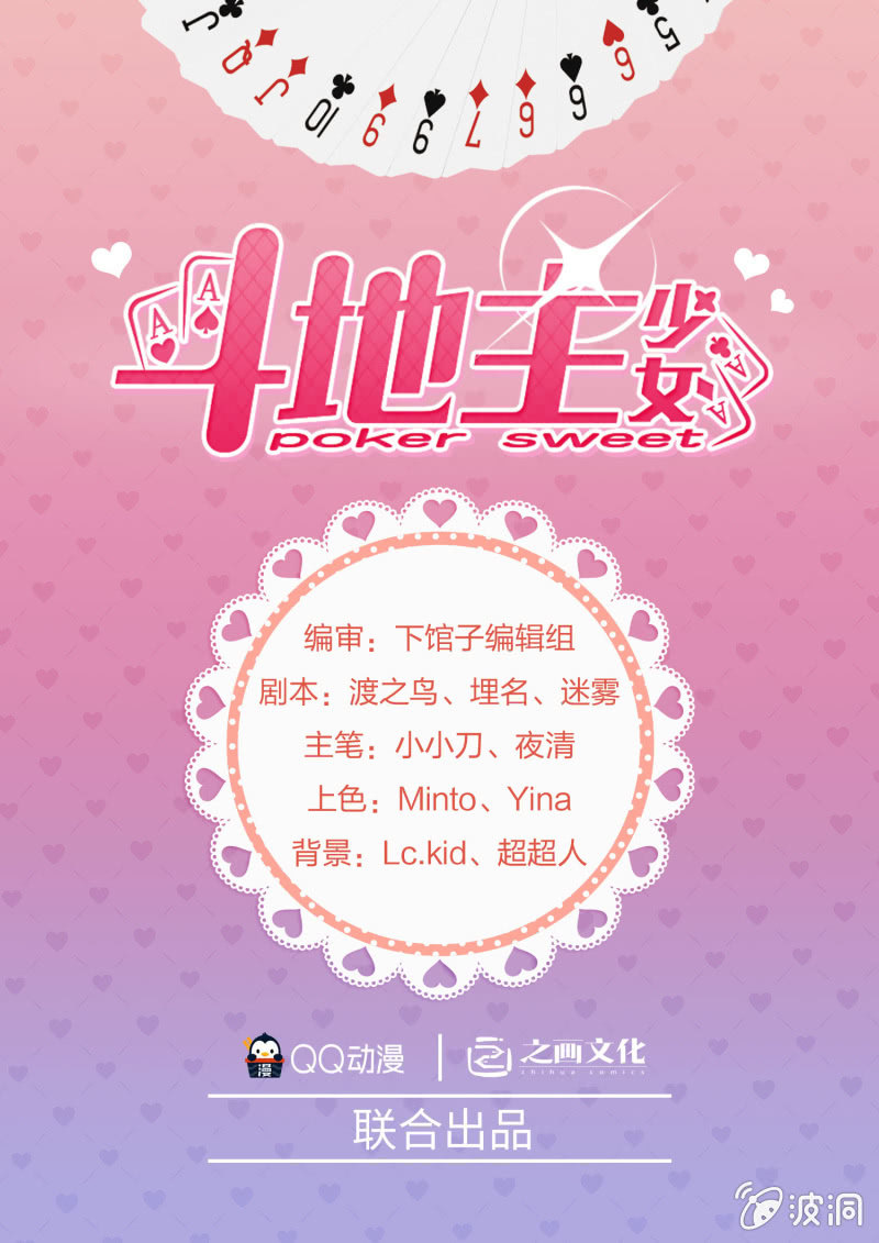 第3话 斗地主&hellip;是很厉害的游戏！-第3话