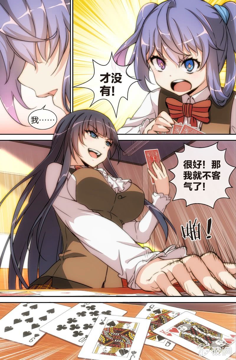 第3话 斗地主&hellip;是很厉害的游戏！-第3话