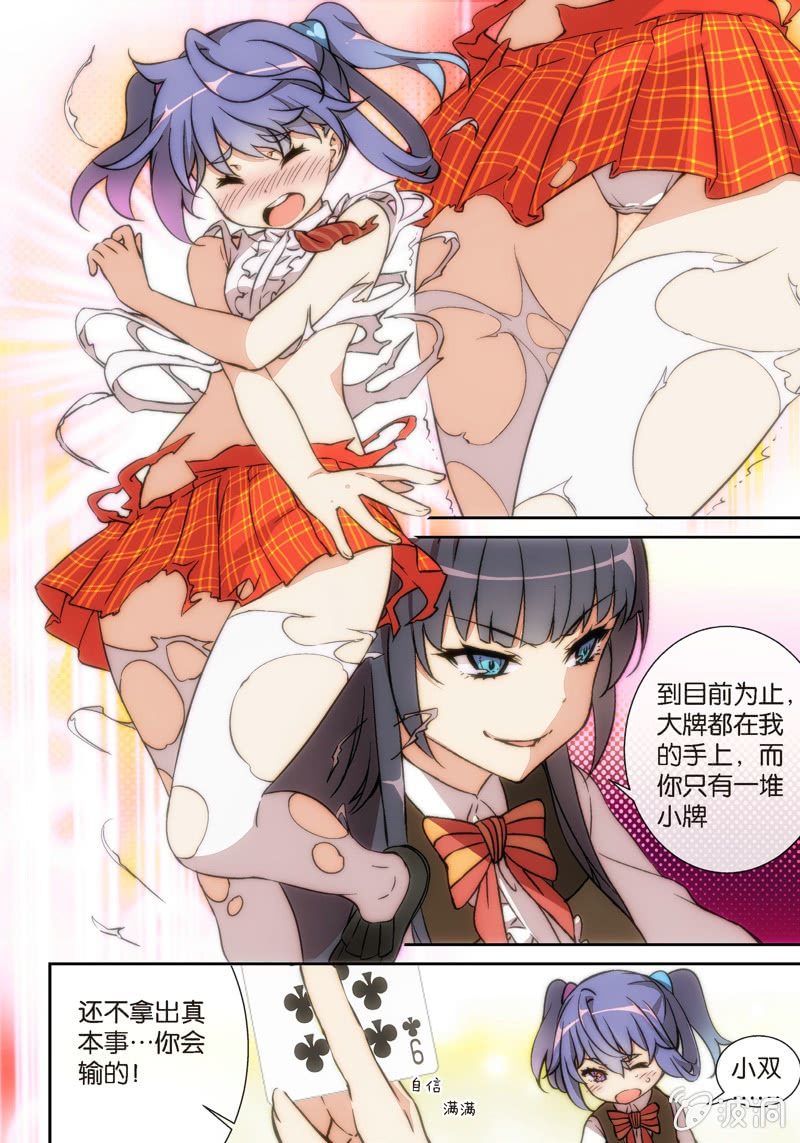 第3话 斗地主&hellip;是很厉害的游戏！-第3话