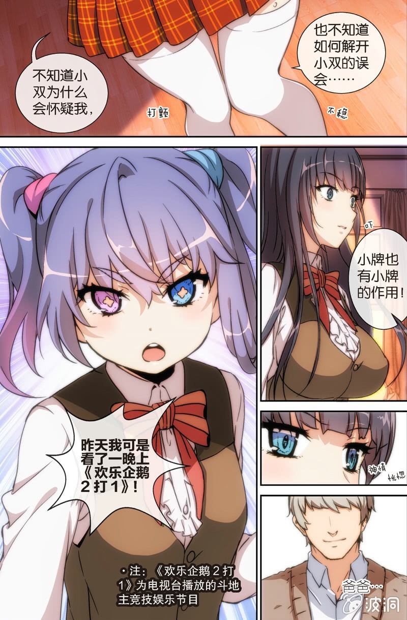 第3话 斗地主&hellip;是很厉害的游戏！-第3话