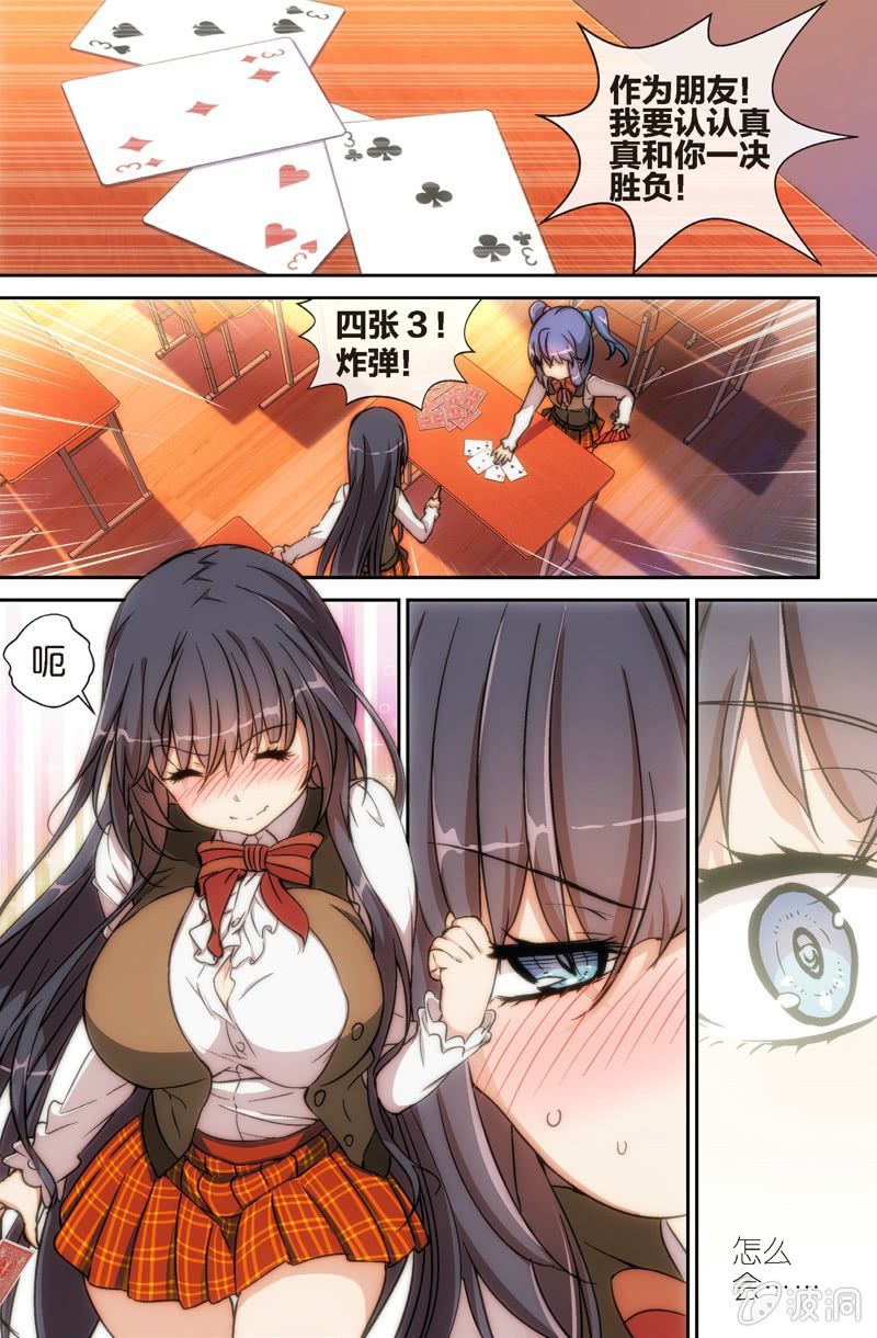 第3话 斗地主&hellip;是很厉害的游戏！-第3话