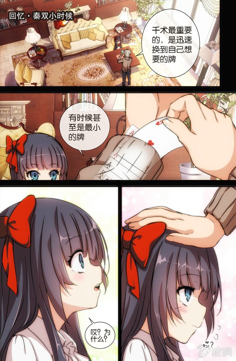 第3话 斗地主&hellip;是很厉害的游戏！-第3话