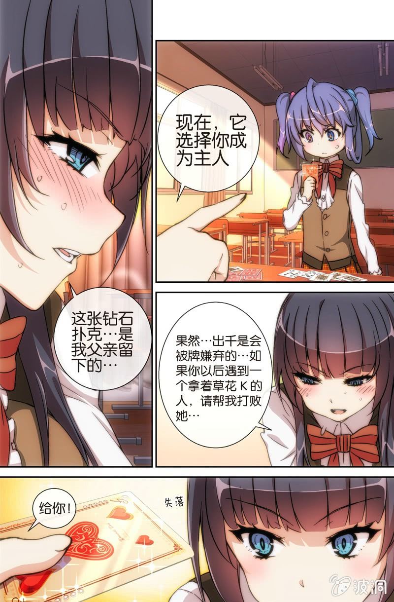 第3话 斗地主&hellip;是很厉害的游戏！-第3话