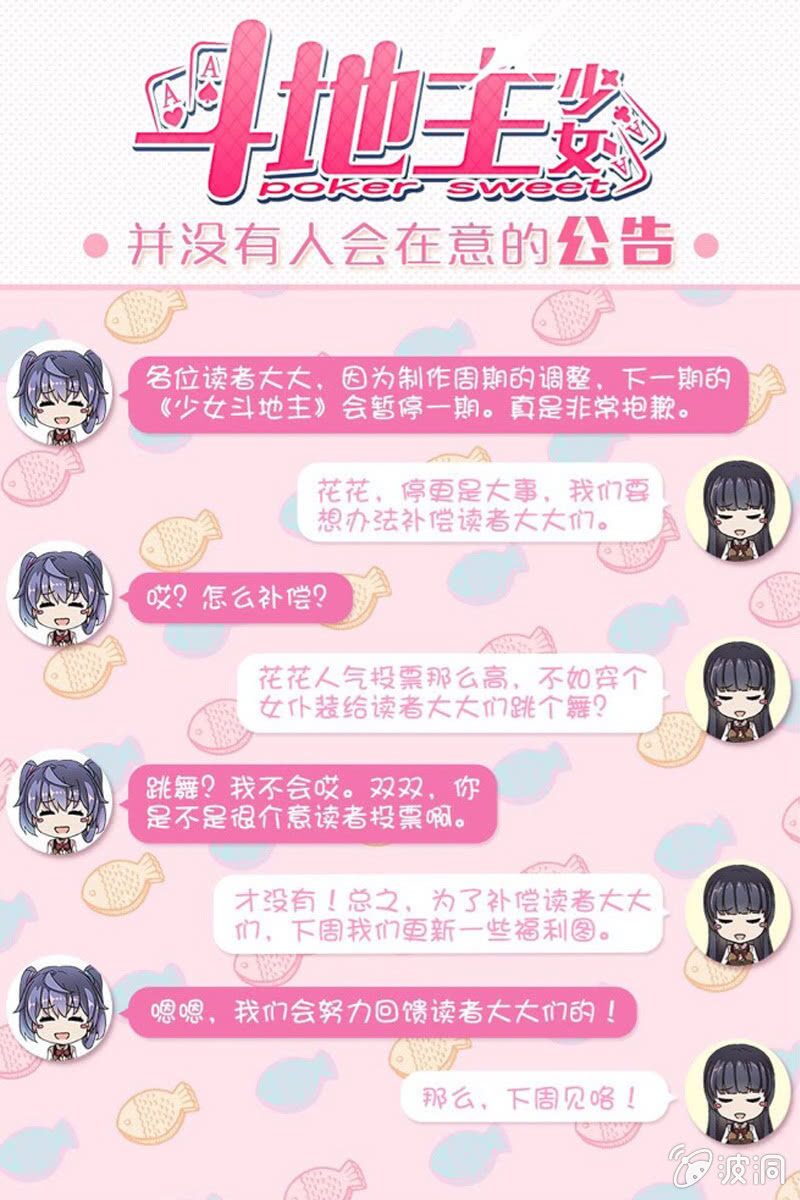 第3话 斗地主&hellip;是很厉害的游戏！-第3话