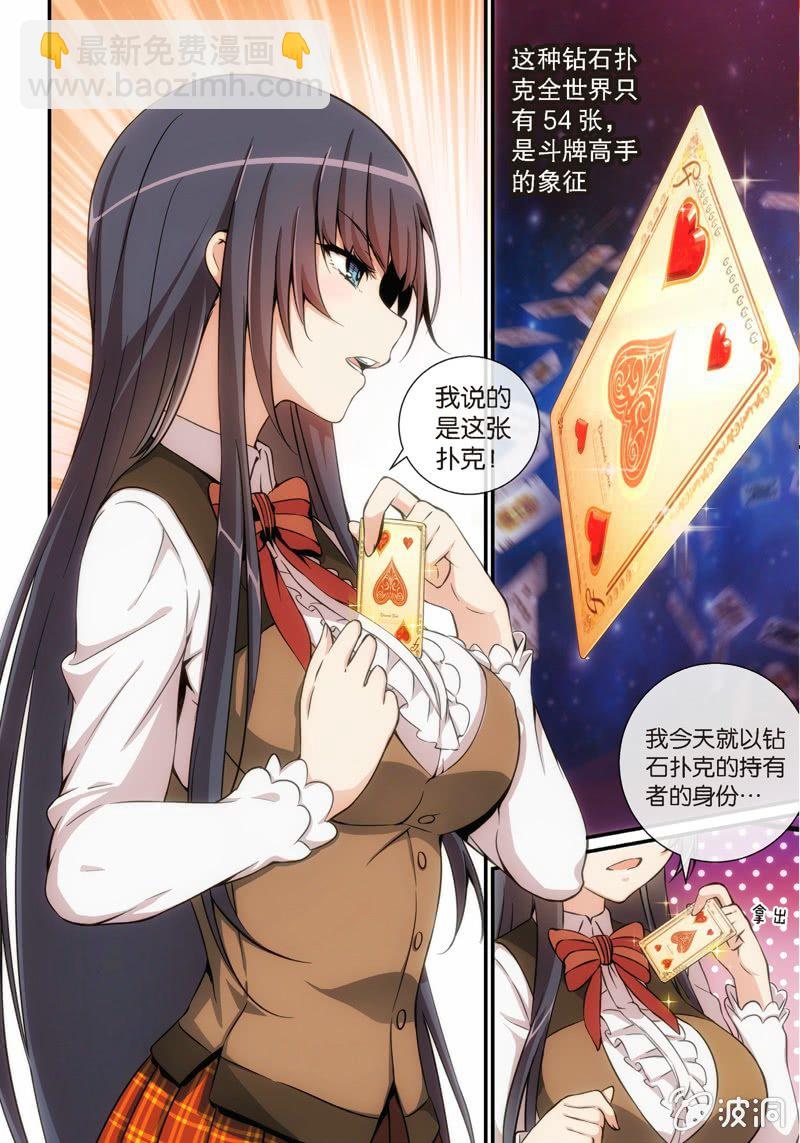 第3话 斗地主&hellip;是很厉害的游戏！-第3话