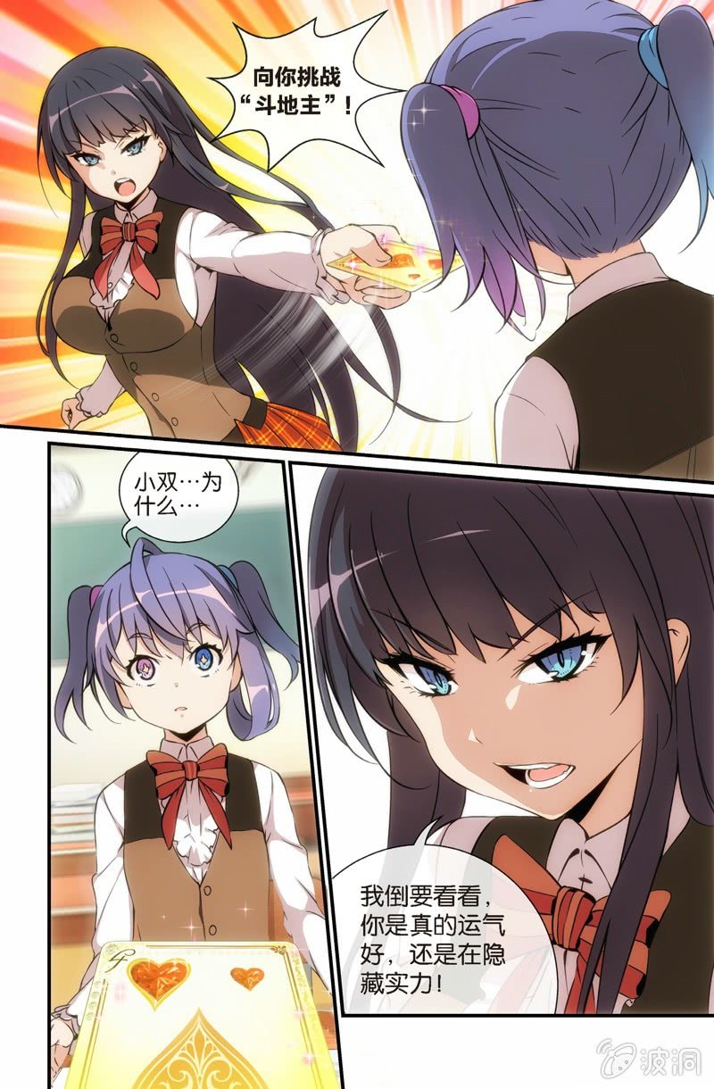 第3话 斗地主&hellip;是很厉害的游戏！-第3话