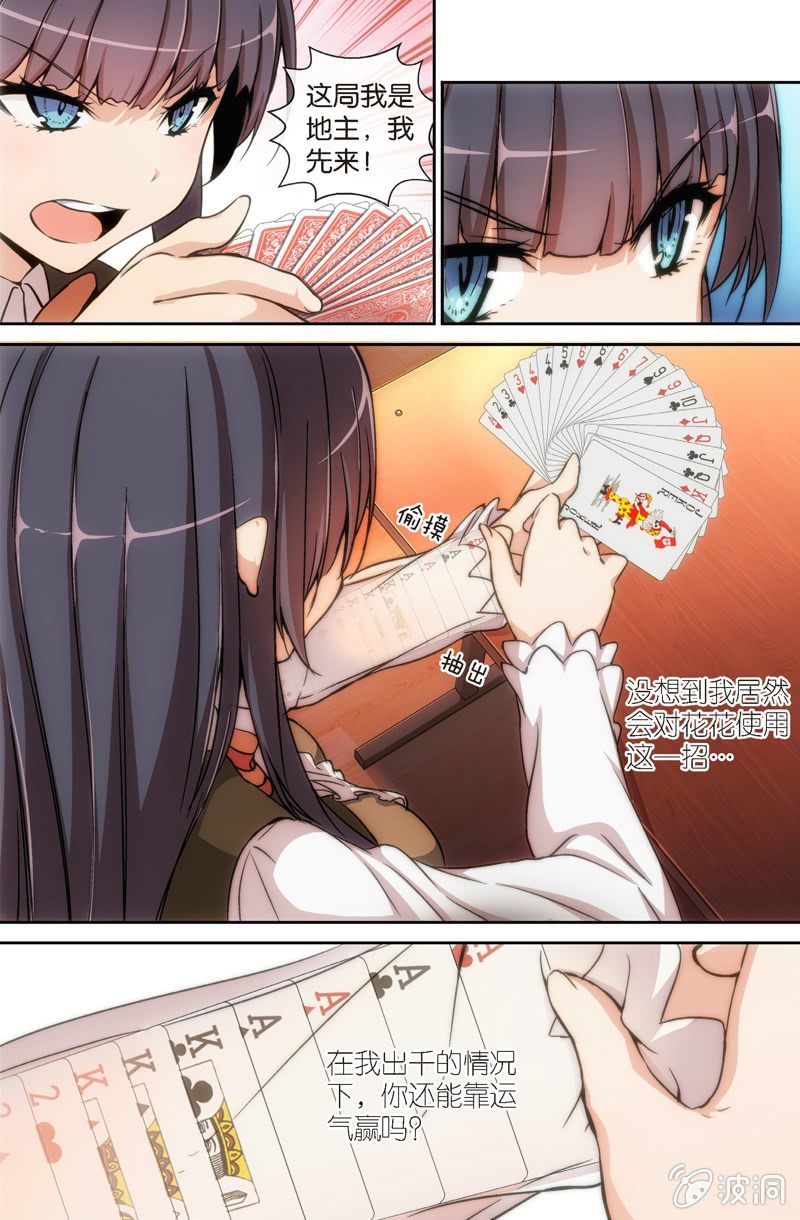 第3话 斗地主&hellip;是很厉害的游戏！-第3话