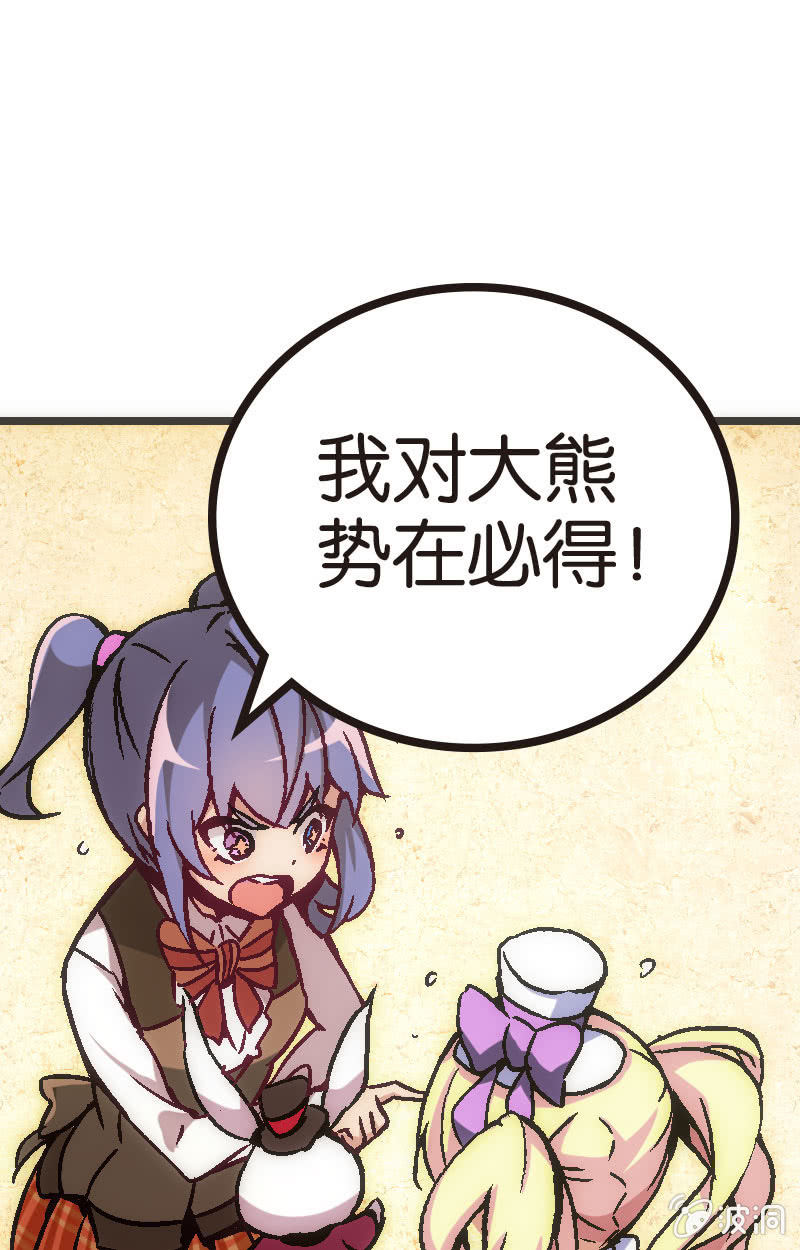 为了超可爱的熊熊！(1/2)-第23话