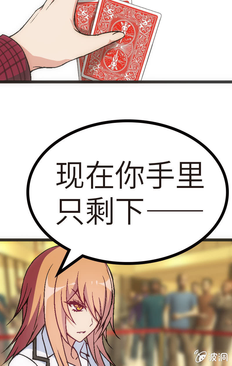 竟然输了！-第31话