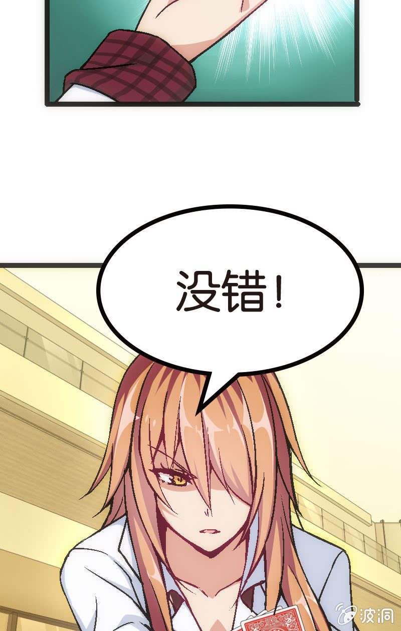 竟然输了！-第31话