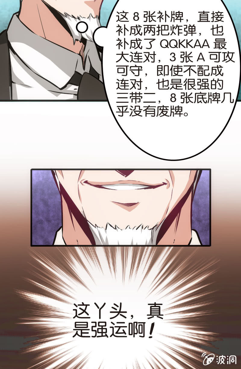 铁牌是怎样炼成的-第33话