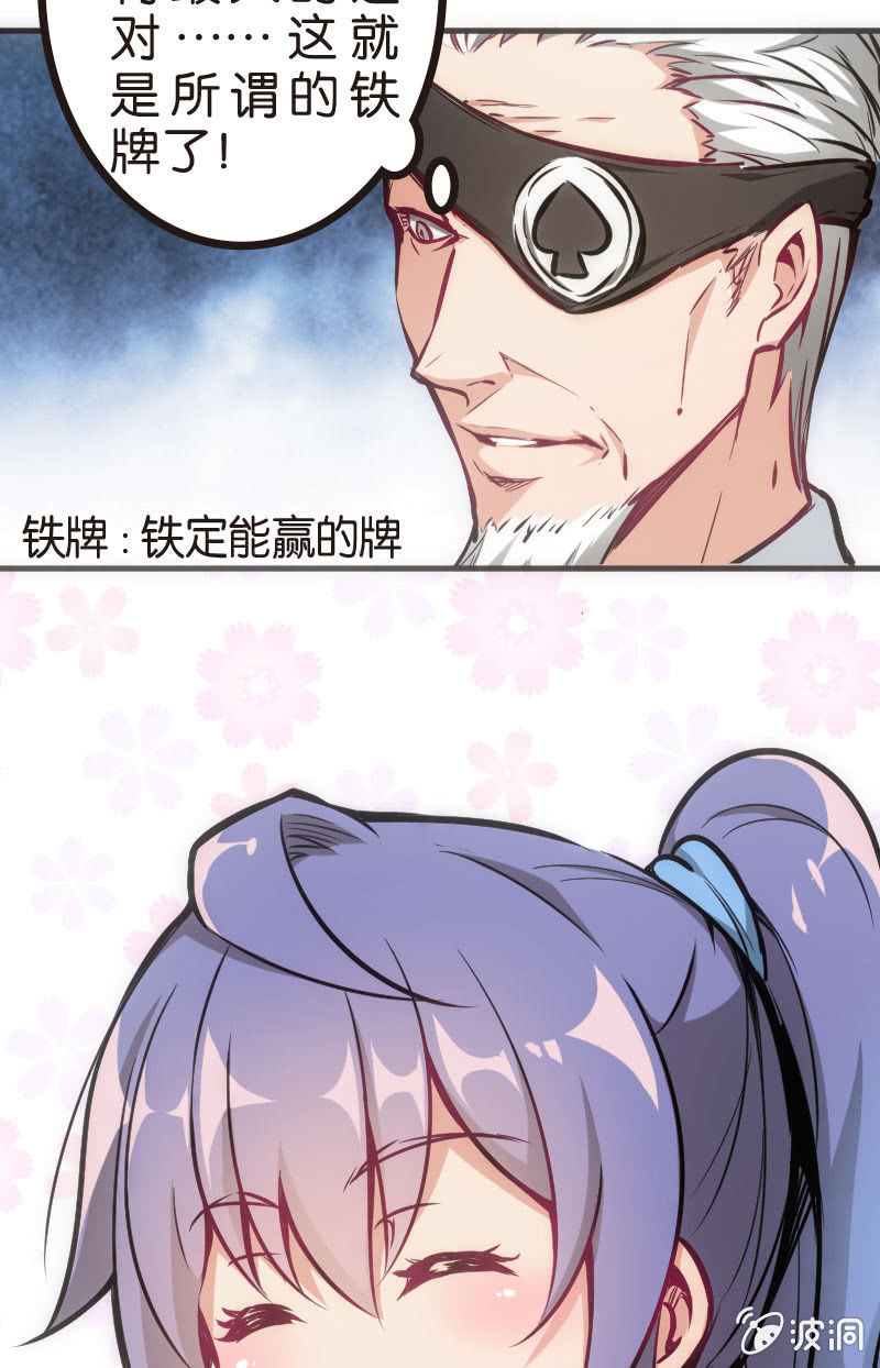 铁牌是怎样炼成的-第33话