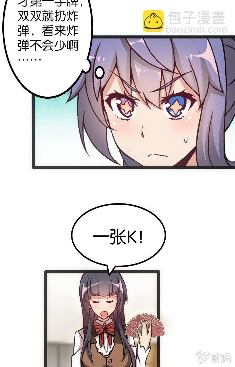 拆牌，全面失控！-第35话