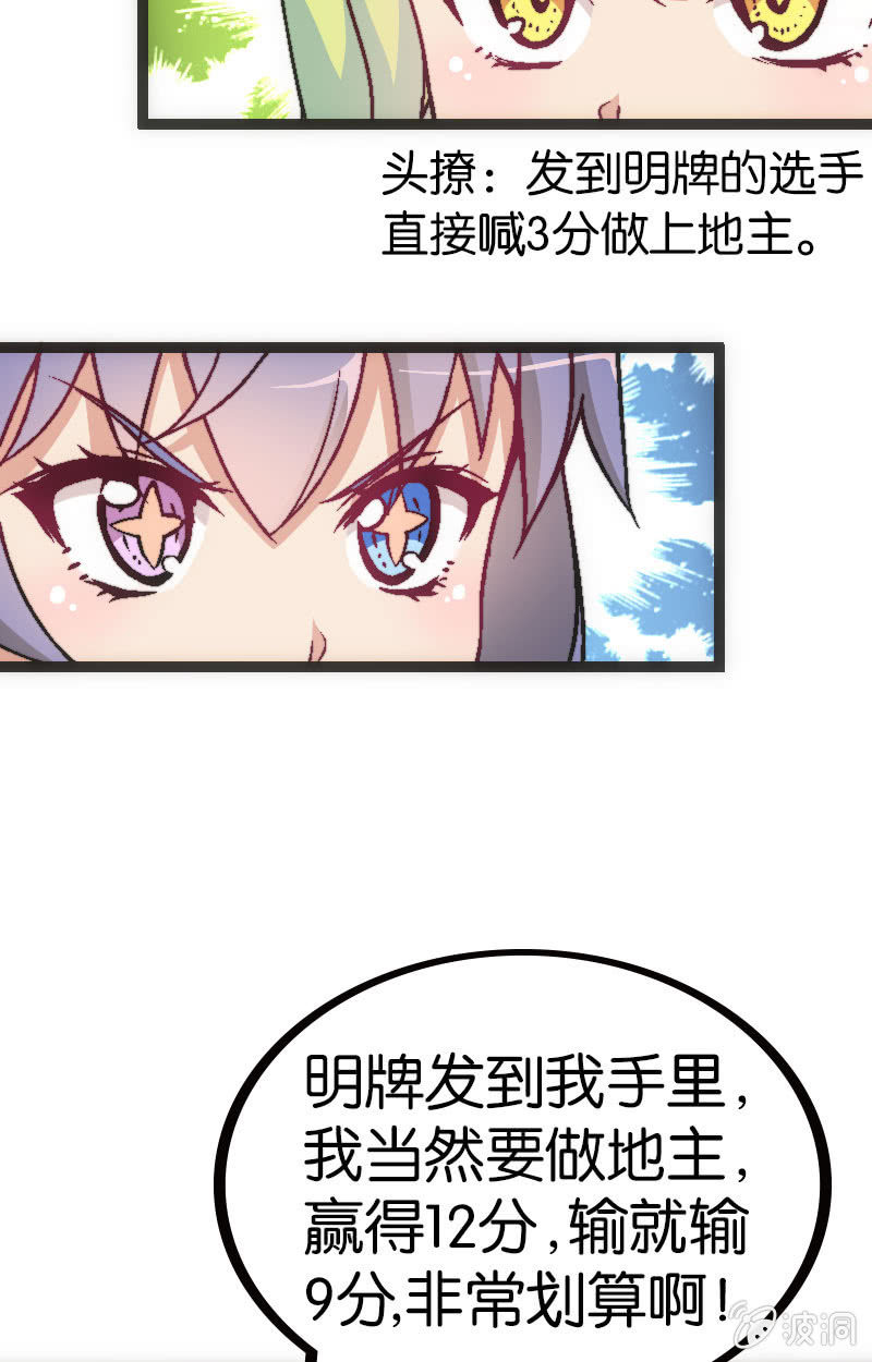 拆牌，全面失控！-第35话