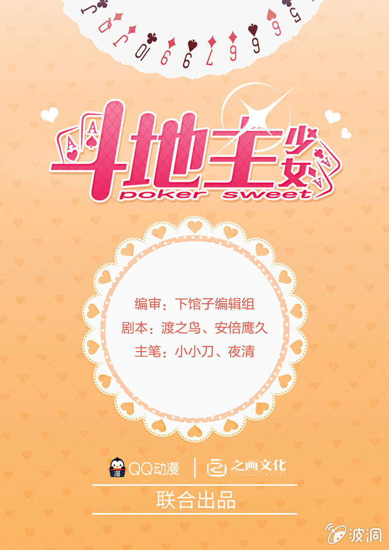 地主哪有这么好当！-第37话