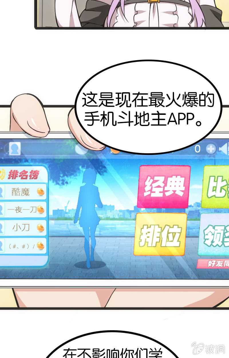 地主哪有这么好当！-第37话