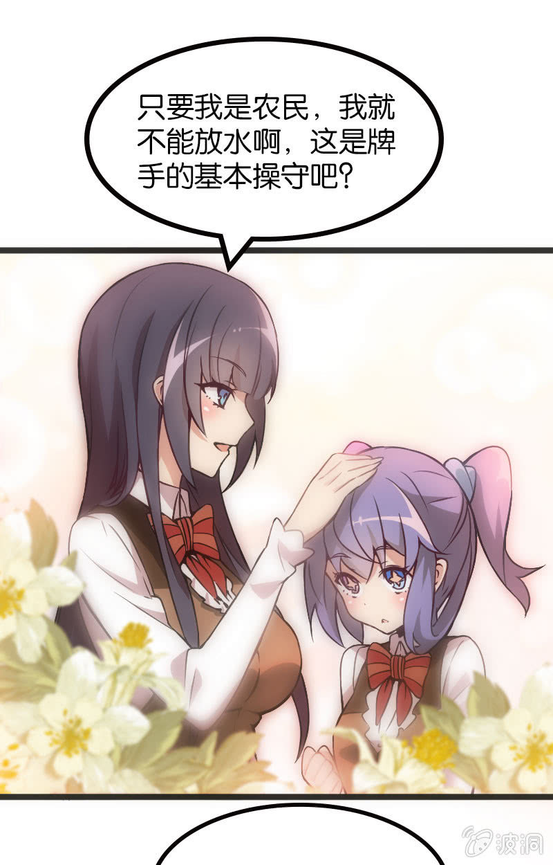 地主哪有这么好当！-第37话