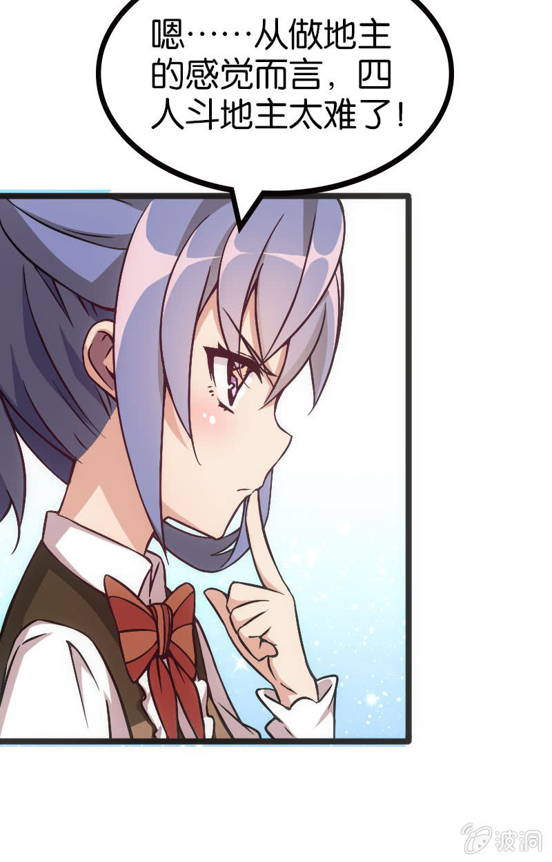 地主哪有这么好当！-第37话