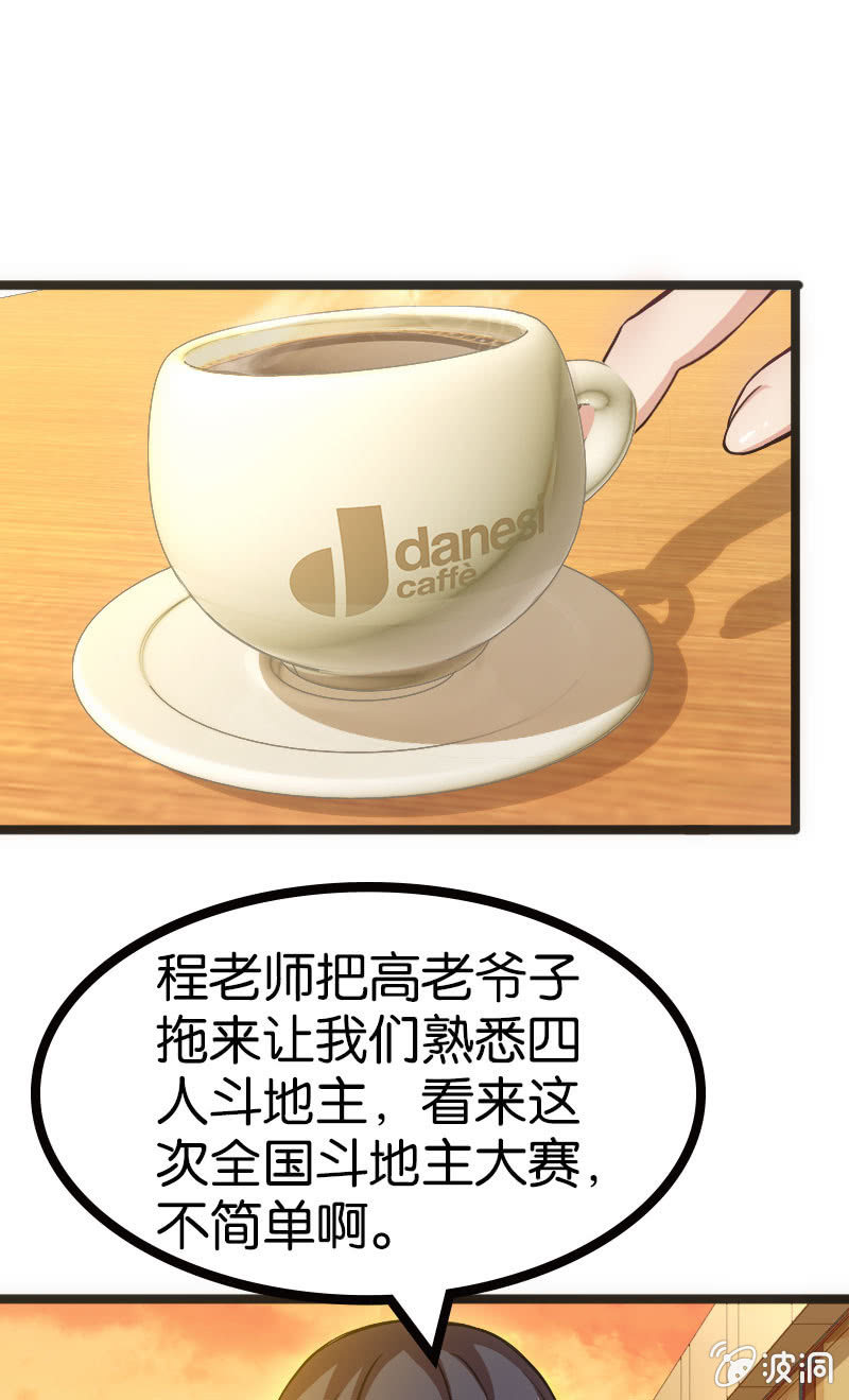 地主哪有这么好当！-第37话