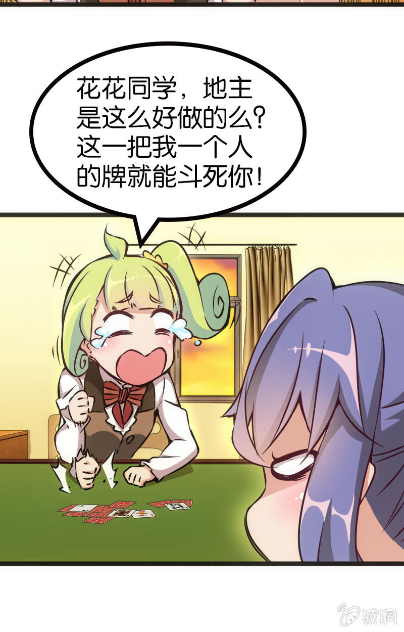 地主哪有这么好当！-第37话