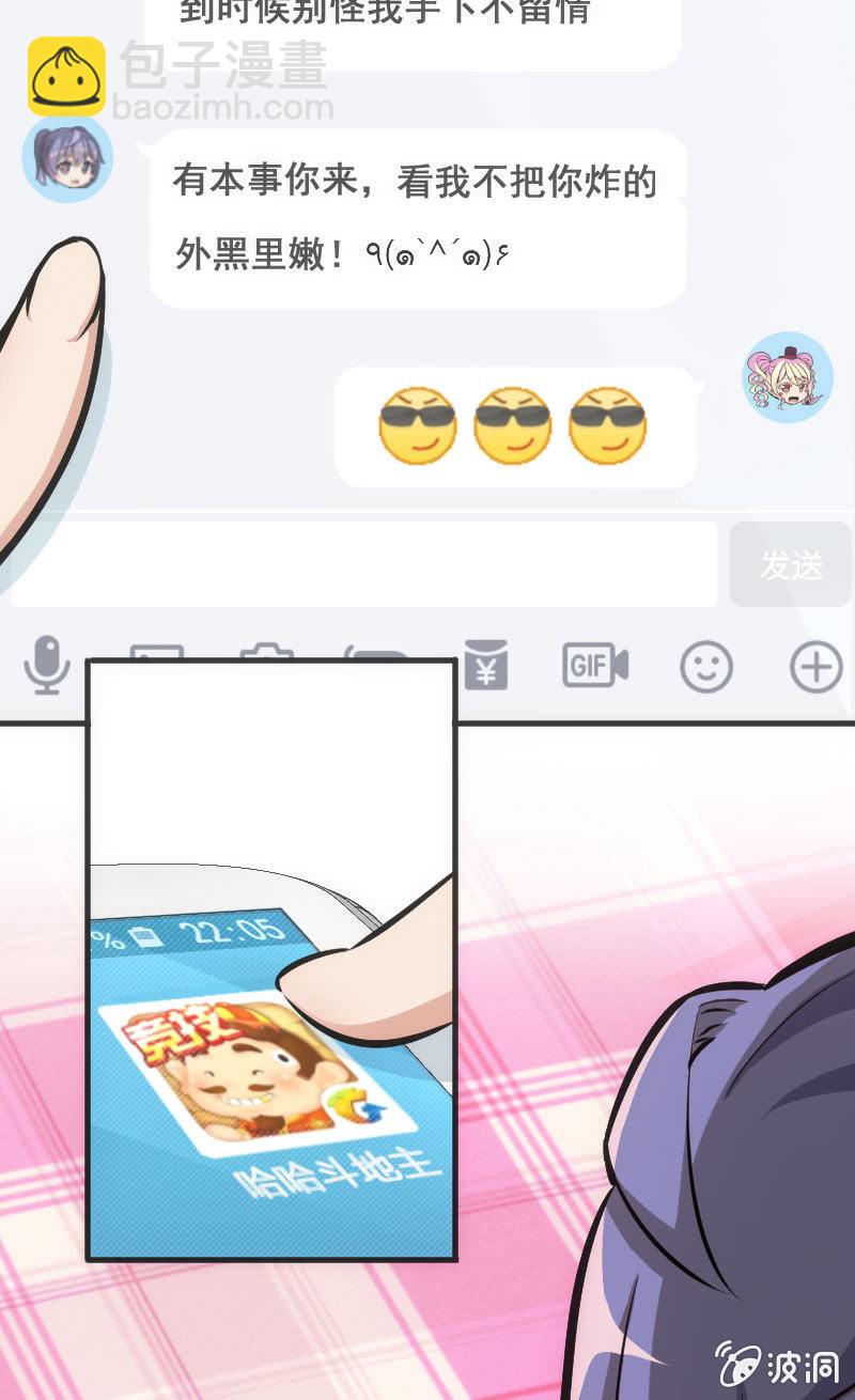 虚拟竞技来治愈-第39话