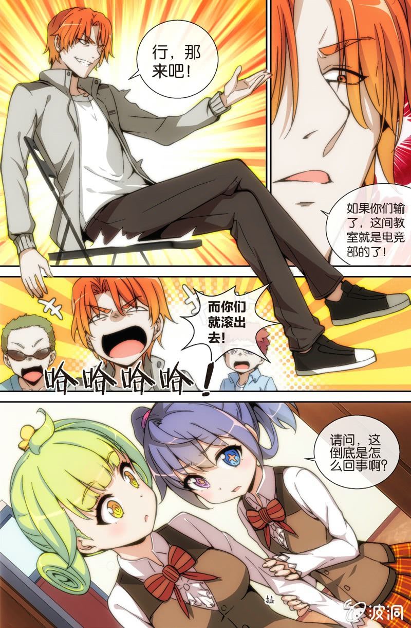 第4话 最近不能再碰斗地主呢....-第5话